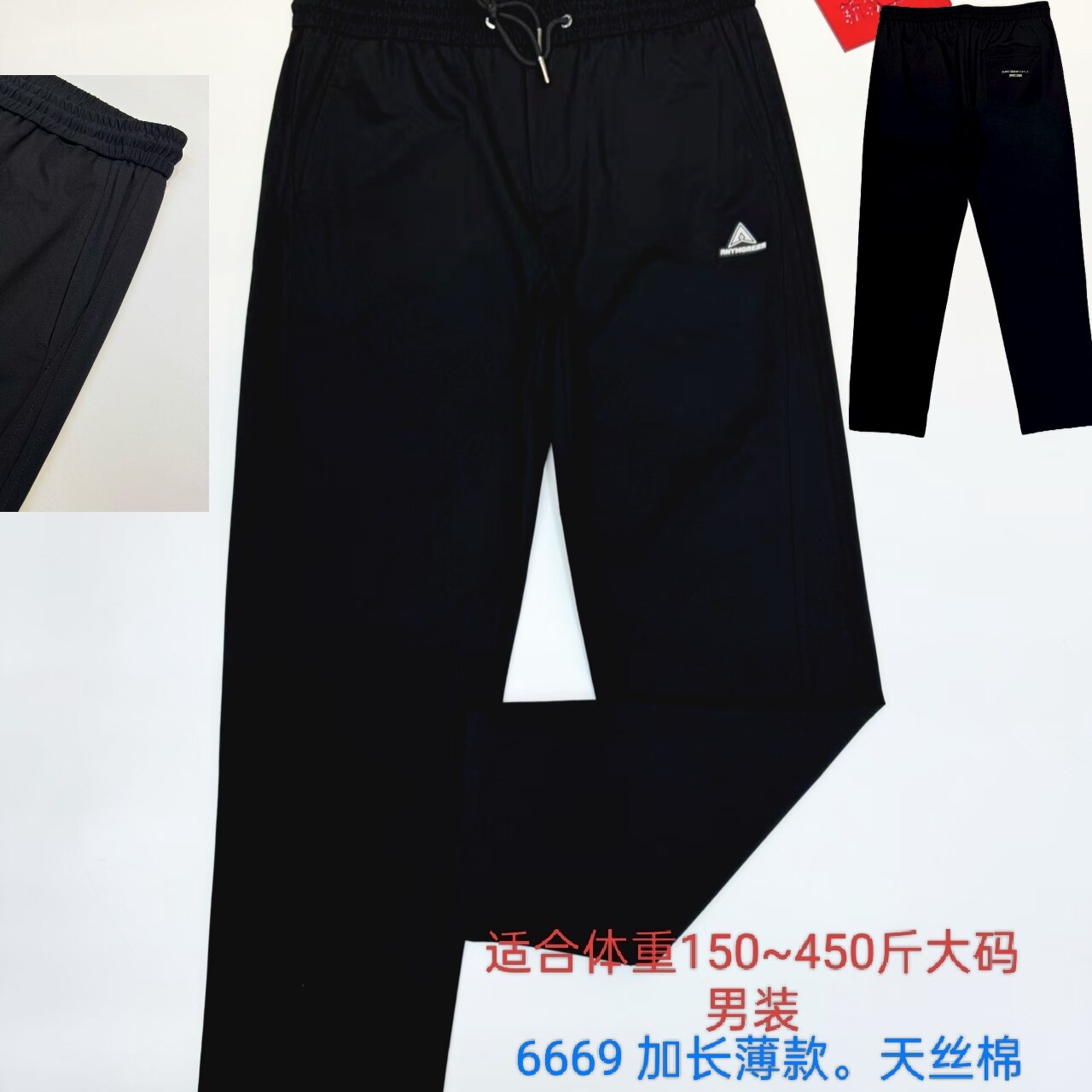 669加长120高个天丝棉特体大号加肥加大码夏薄款男士运动裤子3尺6