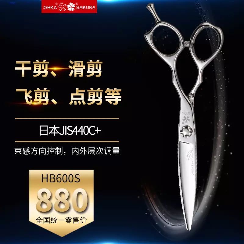 日本SAKURA樱花剪刀 专业美发剪刀HB600S 柳叶剪 胖胖剪滑剪飞剪