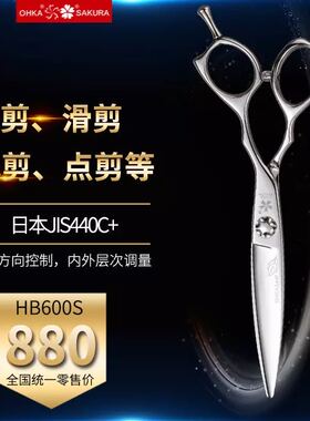 日本SAKURA樱花剪刀 专业美发剪刀HB600S 柳叶剪 胖胖剪滑剪飞剪