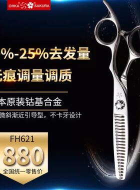 日本樱花SAKURA专业美发剪刀FH621 20-25%去量专业美发牙剪不退换