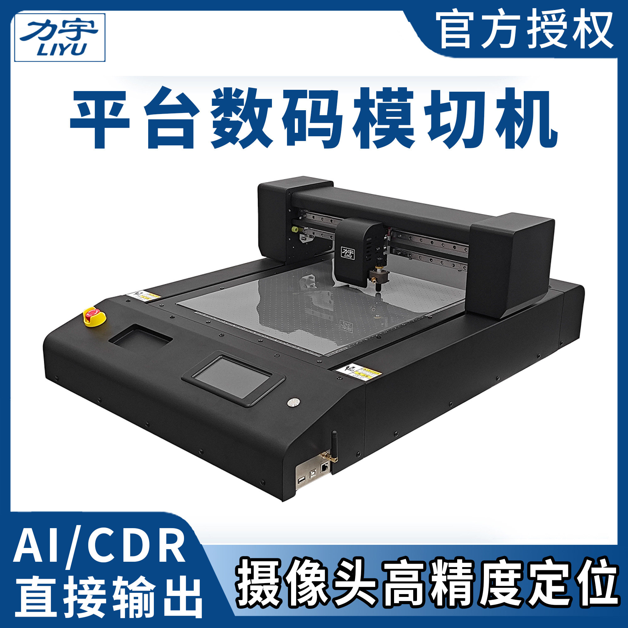 力宇平板平台双面胶模切机铜板卡纸PVC PET模切机软磁贴切割机