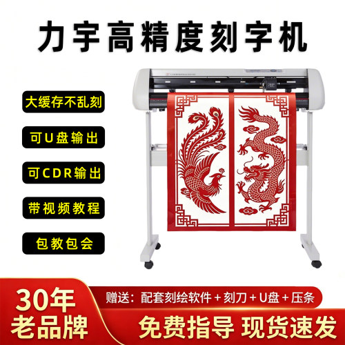 30年老品牌力宇刻字机经典耐用