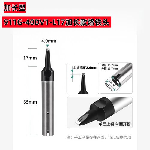 911G-40DV1-L17环保焊锡机烙铁头