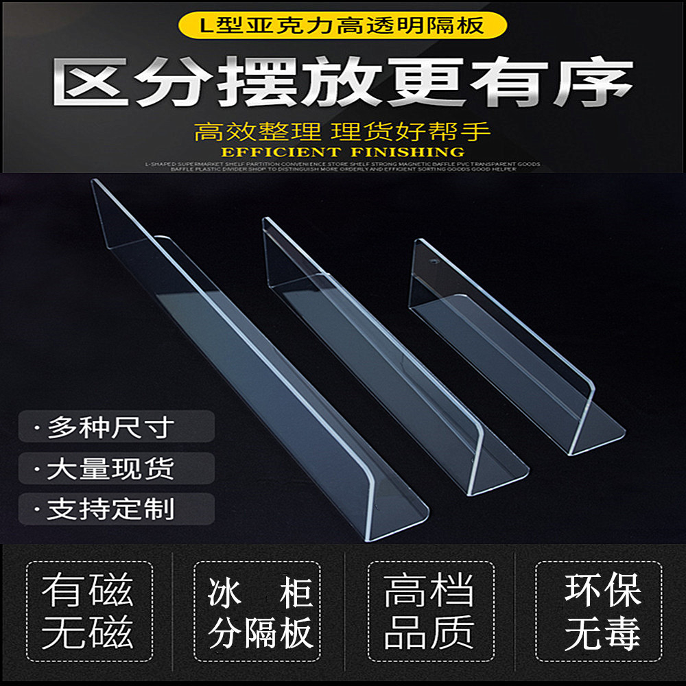 厂家直销L型亚克力货架隔板商品分隔板便利店仓库商场货架挡板3MM