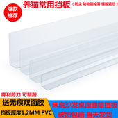 床底挡板防尘PVC桌面防掉落缝隙挡条L型阳台沙发防猫神器货架挡板