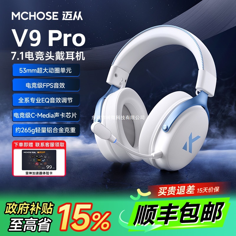 MCHOSE迈从V9 Pro电竞耳机头戴式四模游戏蓝牙电脑带麦无线