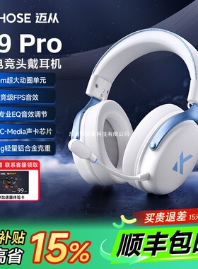 MCHOSE迈从V9 Pro电竞耳机头戴式四模游戏蓝牙电脑带麦无线