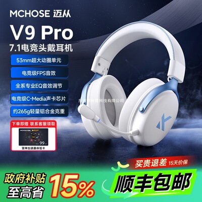 MCHOSE迈从V9 Pro电竞耳机头戴式四模游戏蓝牙电脑带麦无线