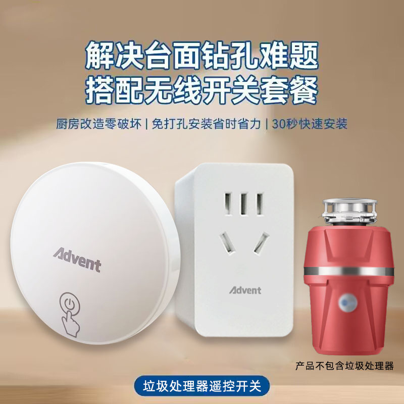 爱适易食物垃圾处理器适用 无线遥控开关