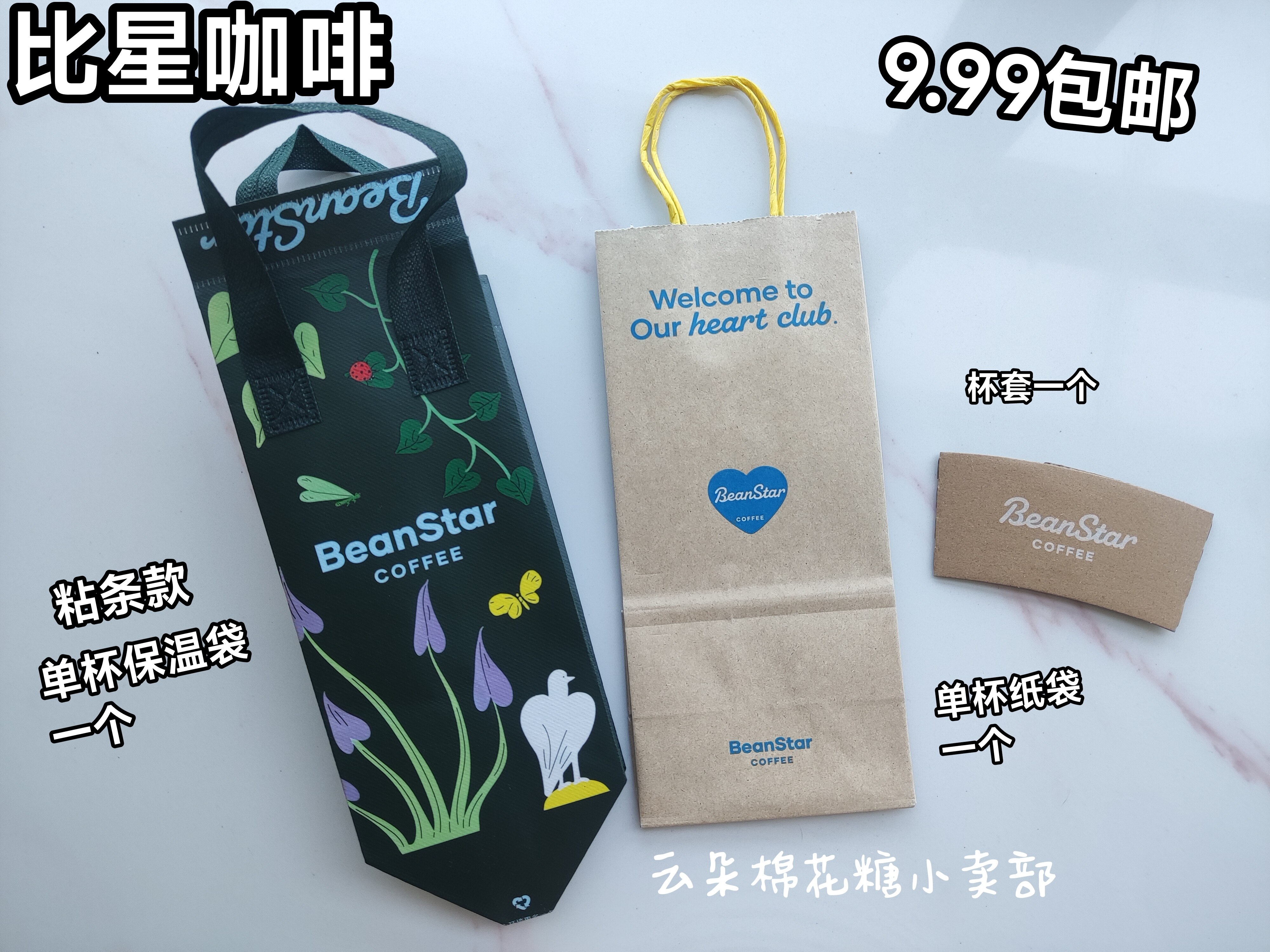 9.99包邮 比星咖啡 保温袋纸袋杯套各一 20年老店正品代购