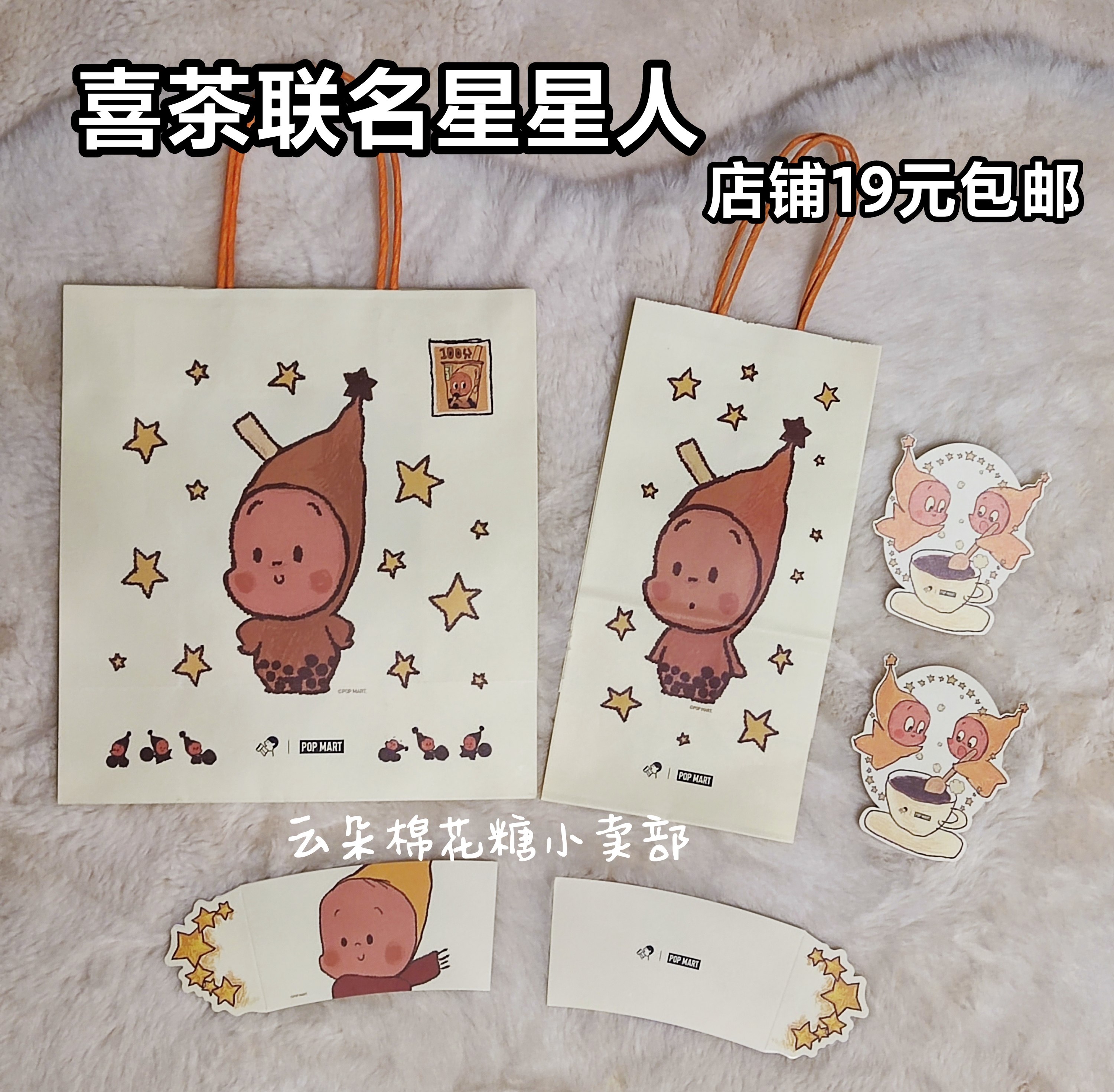 19包邮喜茶星星人联名周边不断上新中 徽章冰箱贴 保温袋杯套纸袋,包装,牛皮纸袋,淘宝优惠券,粉丝福利购,淘宝优惠卷