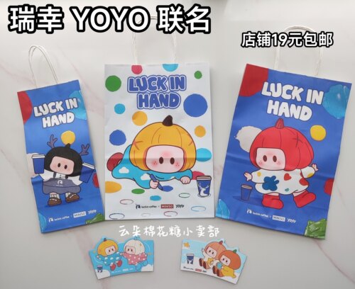 19元包邮 瑞幸联名YOYO包材杯套纸袋购物袋杯托20元老店正品代购