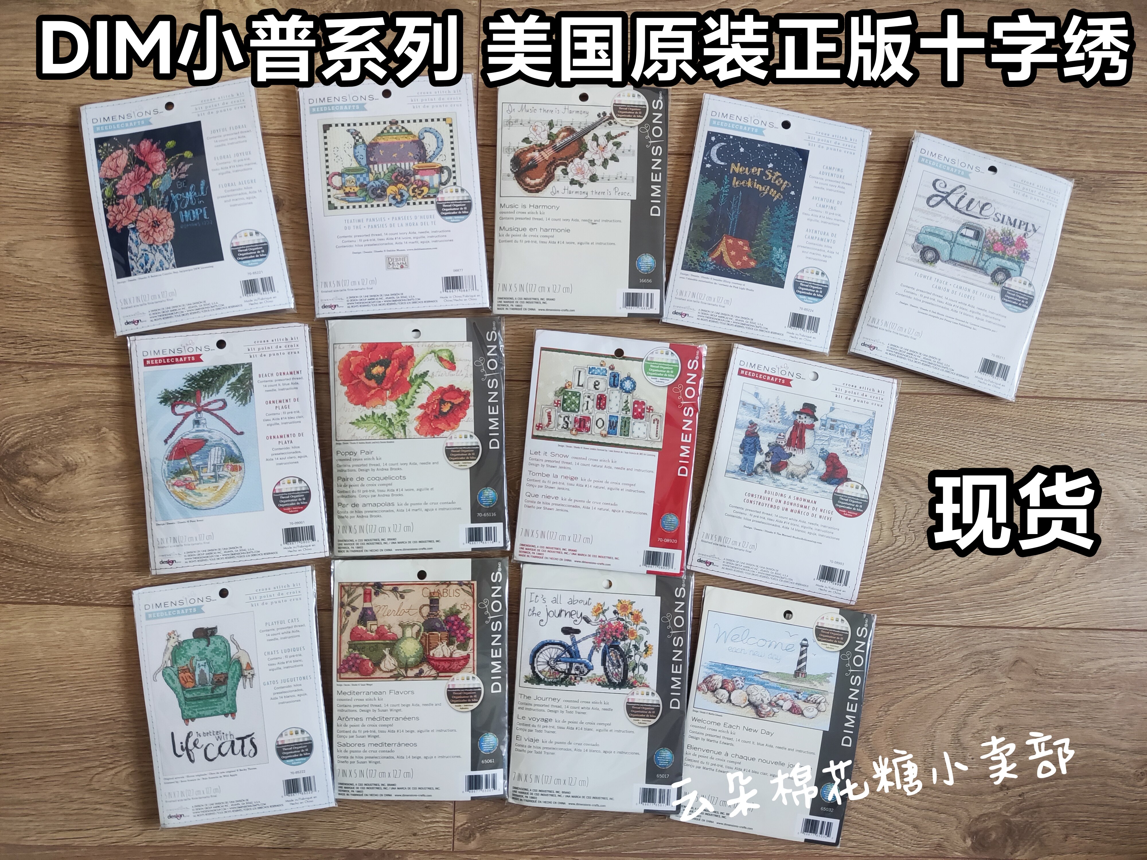 现货包邮 DIM小普美国进口正版十字绣套件DIY材料套包 二十年老店