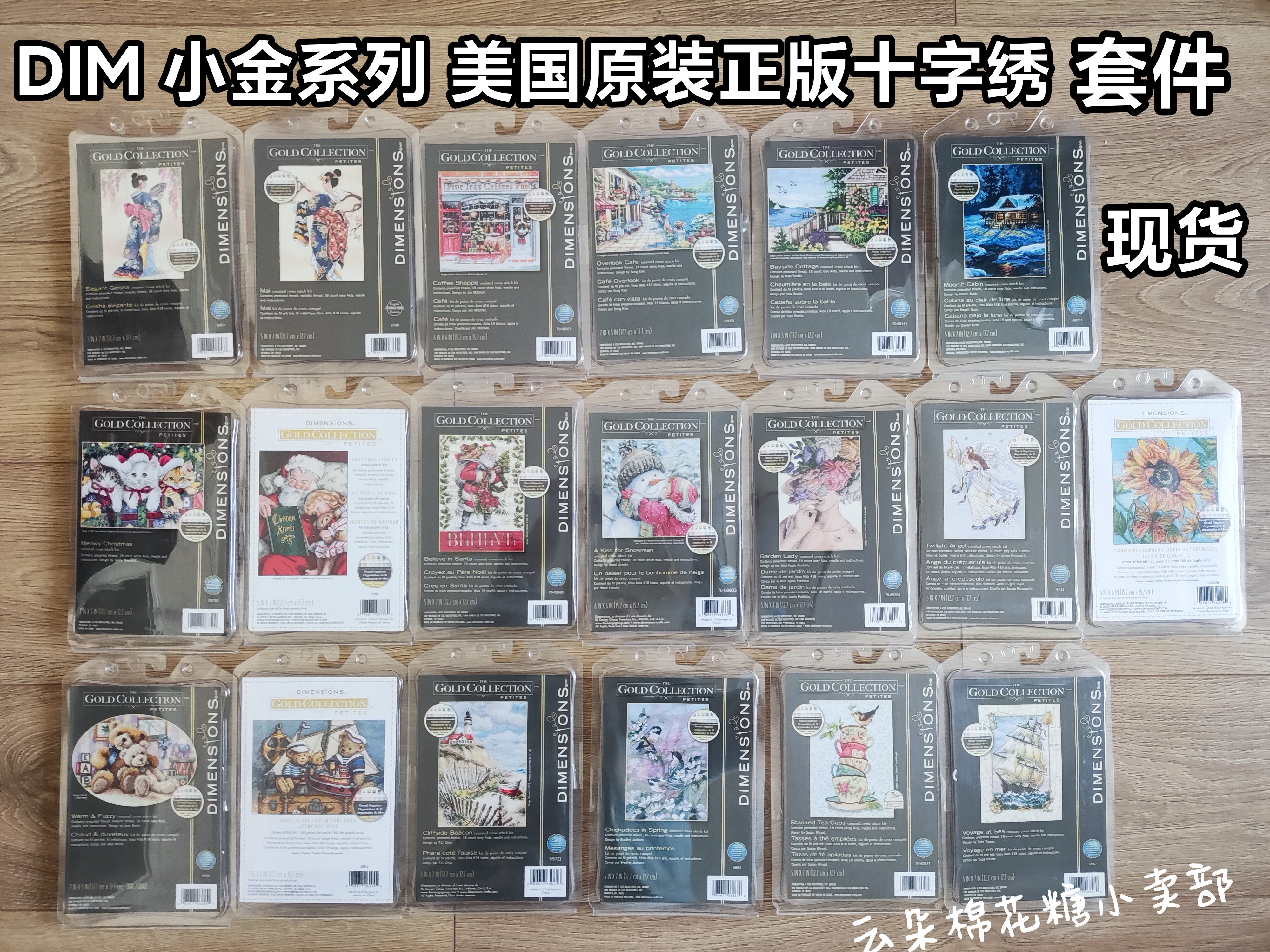 现货包邮 DIM小金美国进口正版十字绣套件DIY材料套包 二十年老店