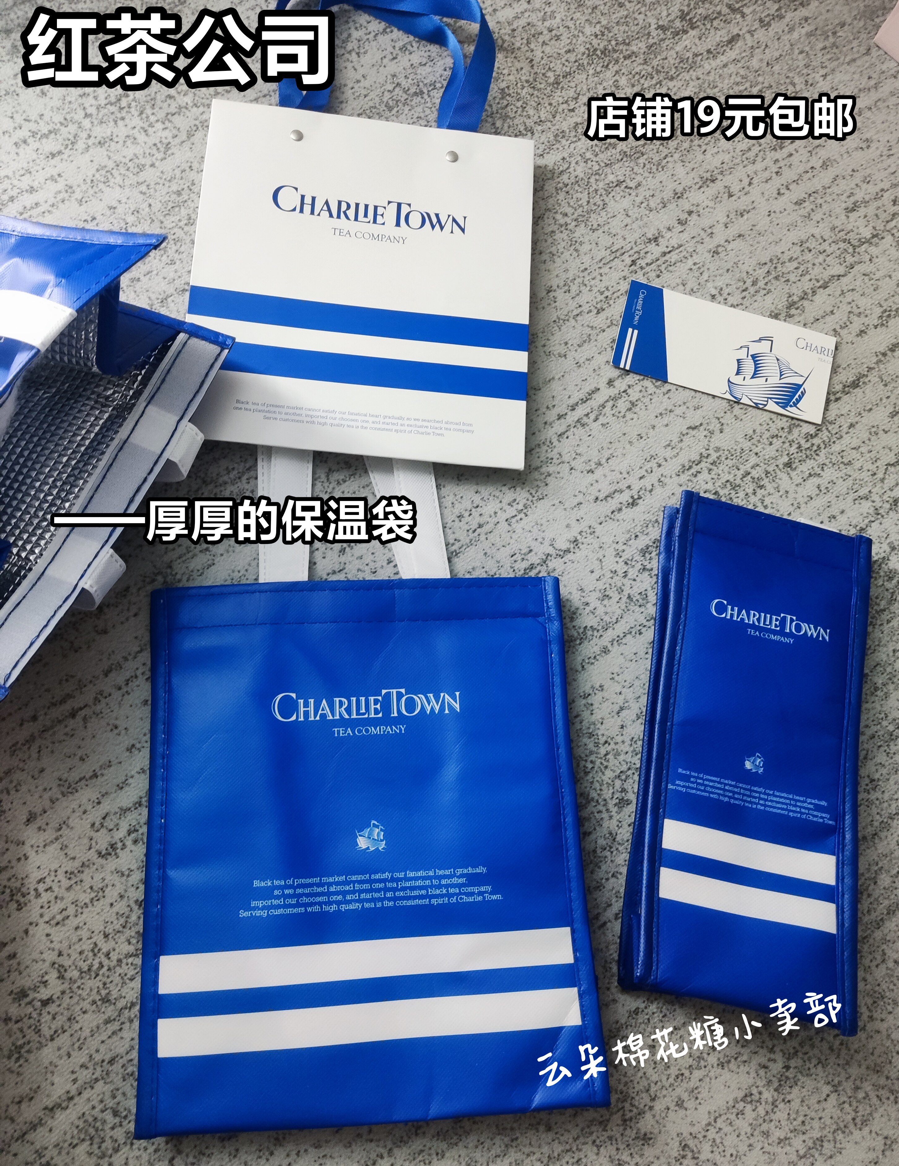 19元包邮  CHARLIETOWN红茶公司 杯套 纸袋 保温袋 购物袋
