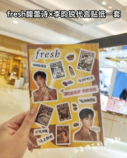 包邮 fresh馥蕾诗 李昀锐代言贴纸一套