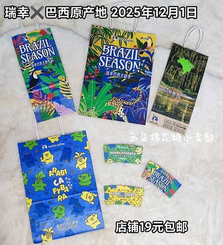 店铺19包邮 瑞幸联名巴西原产地卡皮巴拉杯套纸袋周边20年老店