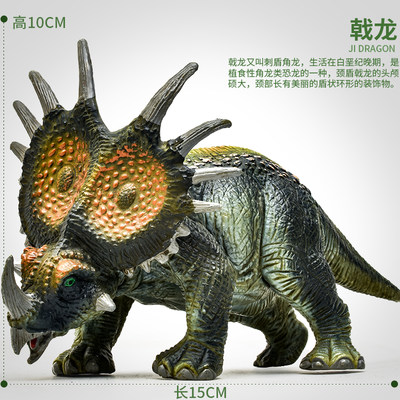 中号戟龙侏罗纪仿真三角龙玩具恐龙模型动物戟龙五角龙实心塑胶男