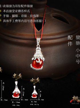 纯银貔貅9999足银镶嵌红刚玉吊坠