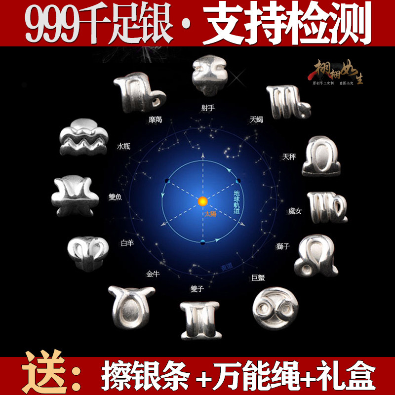 男/女999纯银12星座吊坠