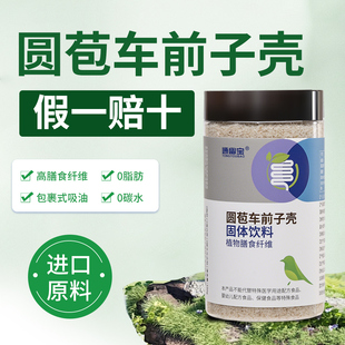 圆苞车前子壳99纯度膳食纤维冲饮代餐饱腹生酮低碳水洋车前子壳