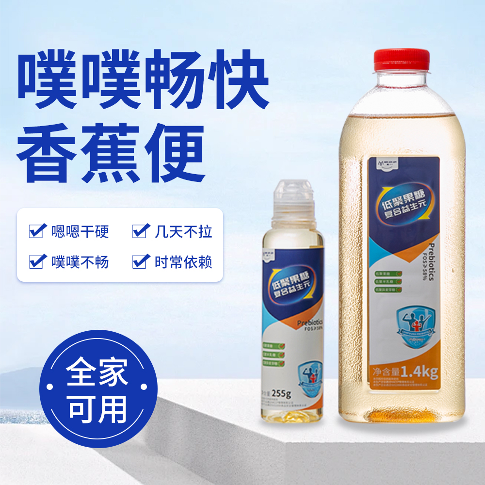 益生元低聚果糖蜜露膳食纤维官方正品菊粉乳果糖学生孕妇儿童排便