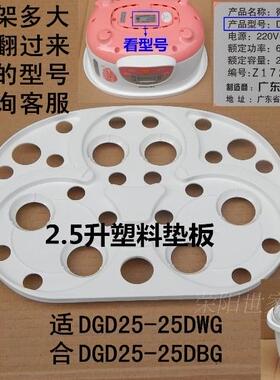 天际DGD25-25DWG/25DBG电炖锅炖盅塑料垫板蒸格 蒸架煮粥煲汤燕窝