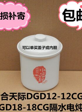 原厂原装炖盅玻璃盖天际