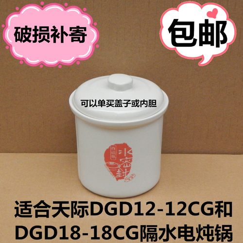 原厂原装炖盅玻璃盖天际