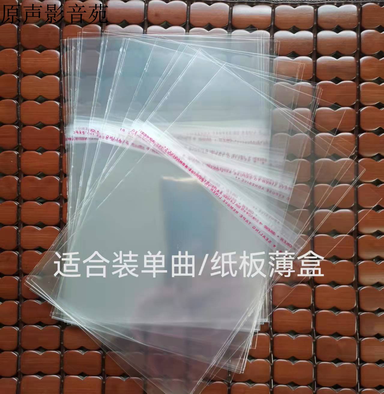 单曲盒 EP薄纸板盒 7厘单碟CD盒 保护袋子 防潮尘塑料薄膜 收纳