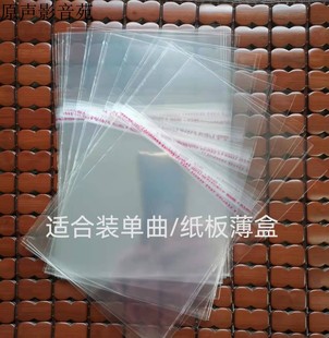 防潮尘塑料薄膜 单曲盒 保护袋子 7厘单碟CD盒 收纳 EP薄纸板盒