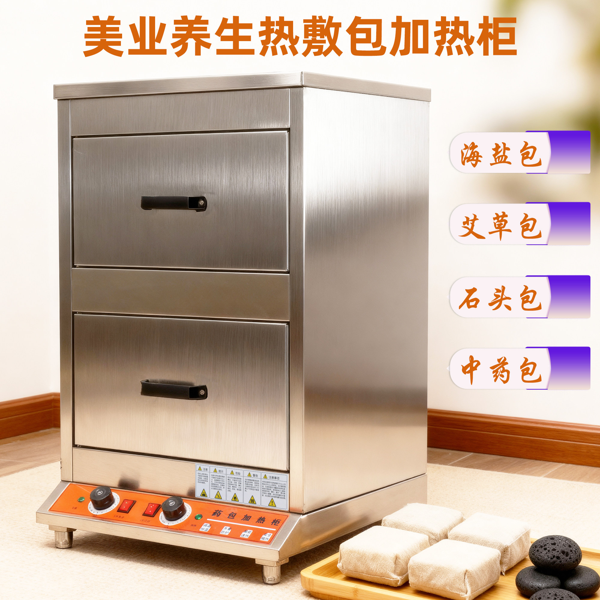 热敷包盐包药包加热柜箱可调温度保温不锈钢石头烤箱足疗美容医院