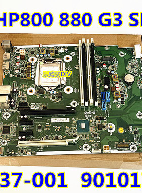 顺丰包邮惠普HP800 880 G3 SFF小机箱 主板912337-001 901017-001
