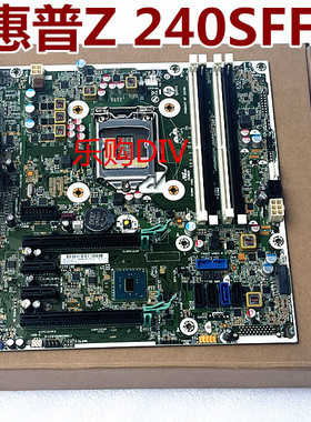 HP 惠普Z 240SFF主板 795003-001  837345-001 601  908398-601