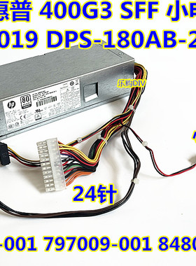 HP 400G3SFF小电源PCE019 DPS-180AB-20A 793073-001 797009-001