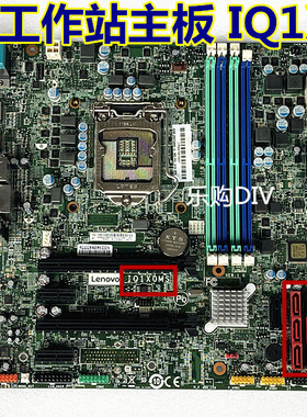 顺丰包邮 联想 P310 P320 TS150 TS250 TS550 工作站主板 IQ1X0MS