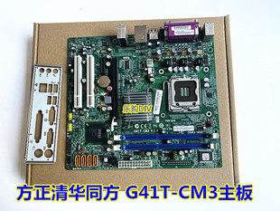 宏基G41T CM3 原装 DDR3 清华同方G41T G41主板集显775针