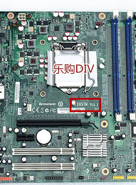 联想H57主板 IH57M V1.1 1156针 启天M7300 M730E M8100 M6900