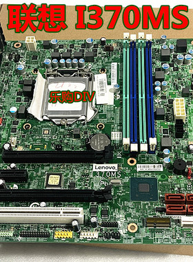 原装联想 M920T M720T M920S M720S  I370 I370MS 主板 8 9代处理