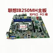 IB250MH B250 M2601k 联想 M2200r M710s T4900d M415主板