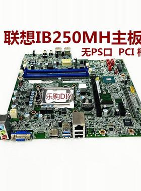 联想 IB250MH  M2601k M2200r M710s B250 T4900d M415主板
