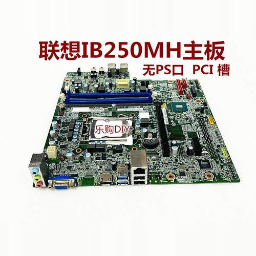 联想主板IB250MHDDR4