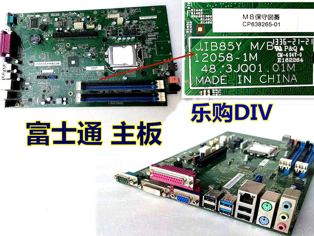 原装富士通支持1150处理器主板