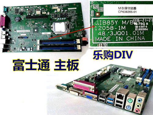 原装富士通支持1150处理器主板
