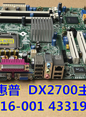 原装惠普HP DX2700 主板 963 SP# 435316-001 433195-001