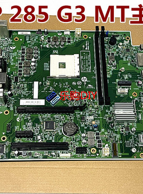 HP惠普285 G3MT主板L15931-001 942023-002 L21723-001