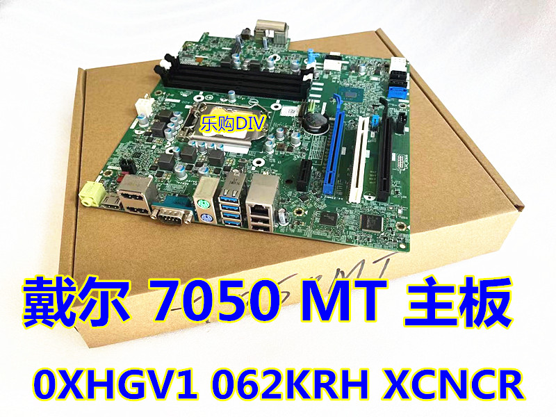 顺丰包邮戴尔DELL台式机7050MT 7040MT主板W6H5 XCNCR 4WWC8 Y7WY 电脑硬件/显示器/电脑周边 主板 原图主图