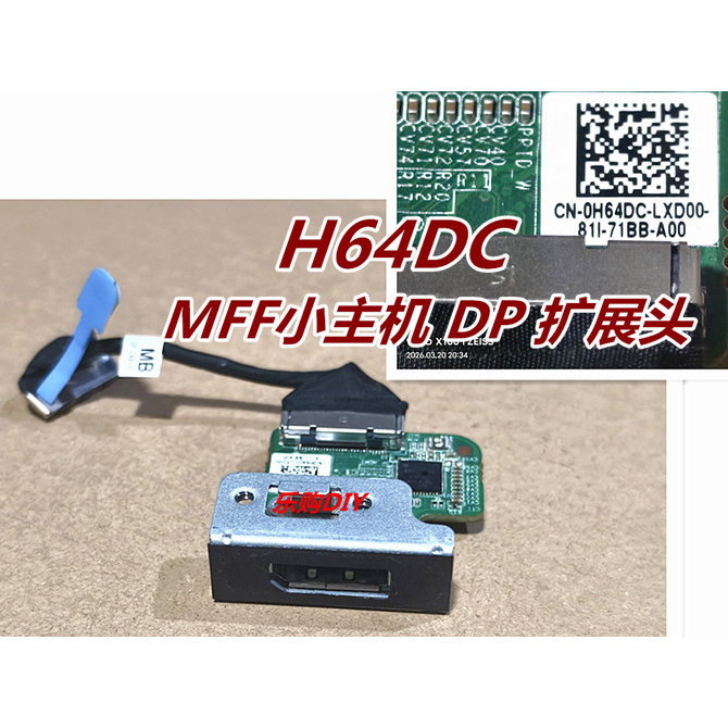 戴尔3040 3050 7040 7050MFF小主机DP HDMI 扩展头0RH40T H64DC