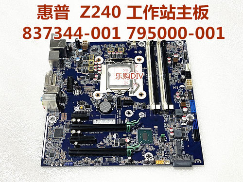 Z240工作站主板837344-001