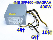 TS550 10针电源 FSP400 联想 400W TS250 40AGPAA 带6针 M910T